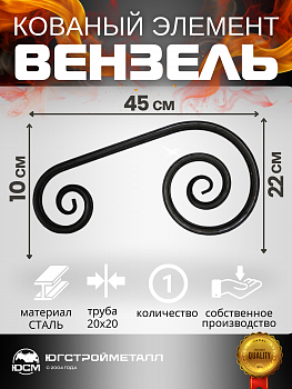 Вензель Т20-450-220-100 Вензель Т20-450-220-100