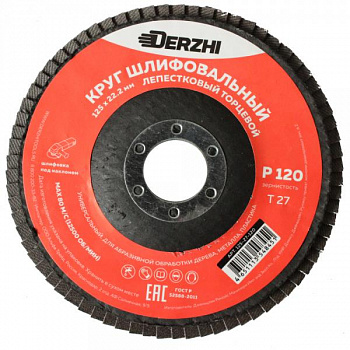 Круг Derzhi лепестковый торцевой 125*22,2мм зерн Р120
