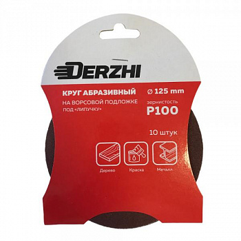 Шлифкруг Derzhi без перфор.зерн Р100