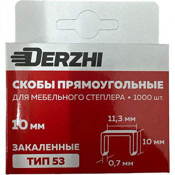 Скобы д/меб.степлера тип 53,10мм закаленные заостренные DERZHI 