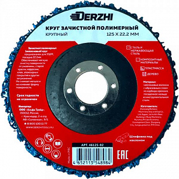 Круг зачистной полимерный для УШМ синий  125*22,2мм Derzhi