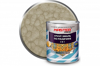 Грунт-эмаль 3 в 1 по ржавчине молотковая жемчуг MASTER PRIME 2,0л