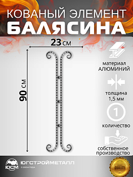 Балясина АРТ ВТ-224 900*230мм Балясина АРТ ВТ-224 900*230мм