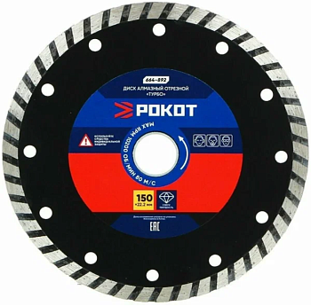 Диск алмазный отрезной ТУРБО 150*22,2мм