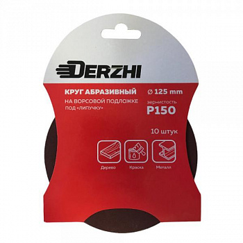 Шлифкруг Derzhi без перфор.зерн Р150