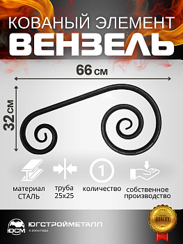 Вензель Т25-660-320  Вензель Т25-660-320