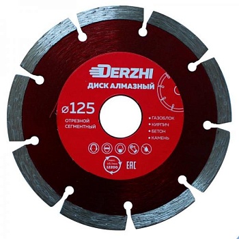Диск Derzhi МАСТЕР алмазный сегментный, сухая резка 125*22,22мм