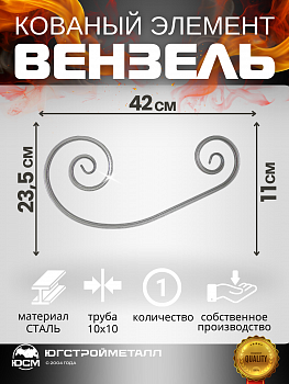 Вензель АТ10-420-235-110 Вензель АТ10-420-235-110