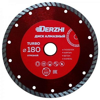 Диск DERZHI "МАСТЕР" алмазный TURBO, сухая резка 180х22,2мм 173112
