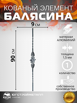 Балясина ВТ-047 900*90мм Балясина ВТ-047 900*90мм
