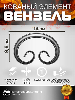 Вензель Т-15 140-96