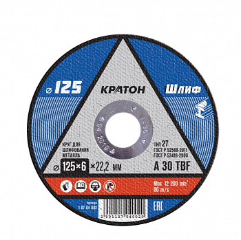 Диск отрезной по металлу 125х6,0х22,2мм Кратон
