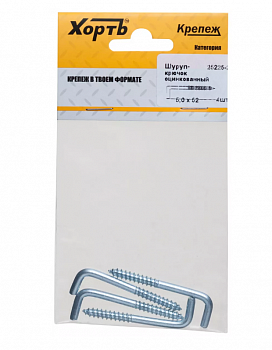 Шуруп-крючок оцинкованный,5,0х52 (фасовка 4 шт)