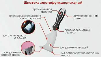 Шпатель многофункциональный 76мм сталь двухкомп. ручка  Шпатель многофункциональный 76мм сталь двухкомп. ручка