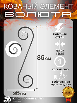 Волюта Т-15 860 260-260 Волюта Т-15 860 260-260