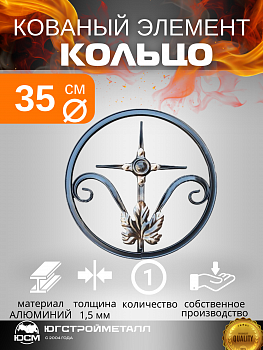 Кольцо "С крестиком и листом d-350мм Кольцо "С крестиком и листом d-350мм