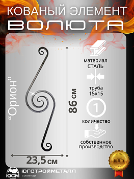 Волюта Т-15 860 "Орион" Волюта Т-15 860 "Орион"